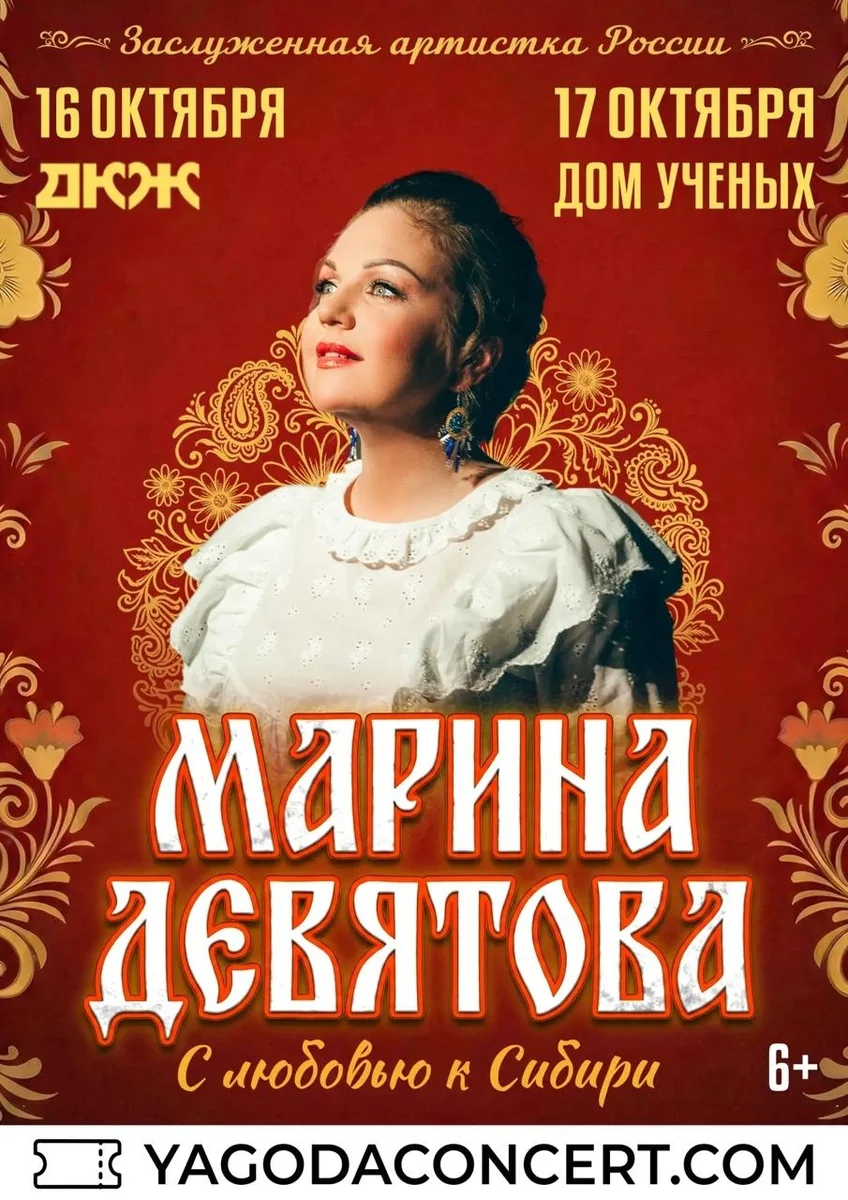 Афиша «Сольный концерт Марины Девятовой»