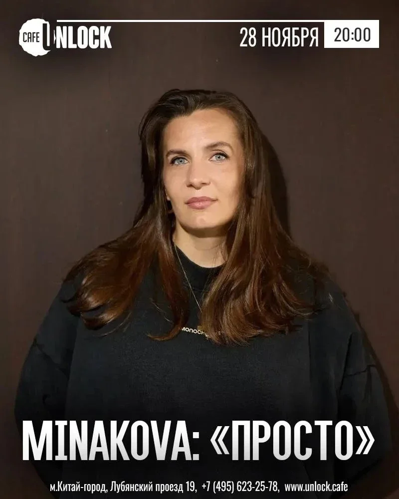 Афиша «Сольный концерт Minakova»