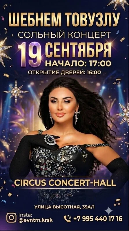 Афиша «Сольный концерт Шебнем Товузлу»