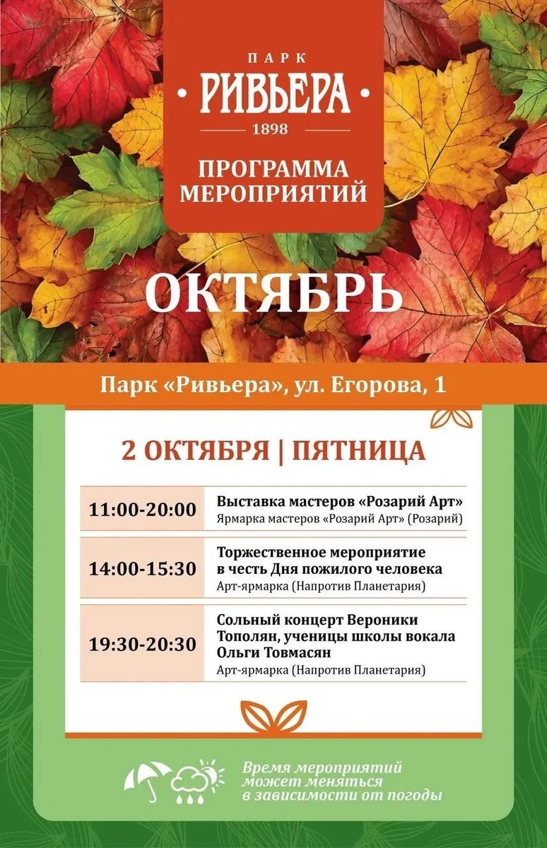 Афиша «Сольный концерт Вероники Тополяни»