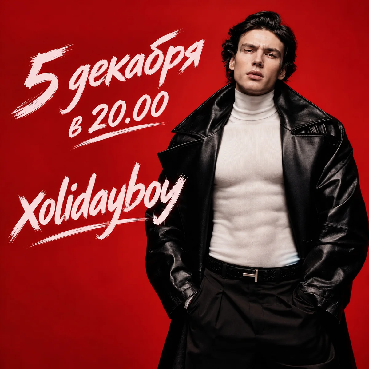 Афиша «Сольный концерт Xolidayboy»