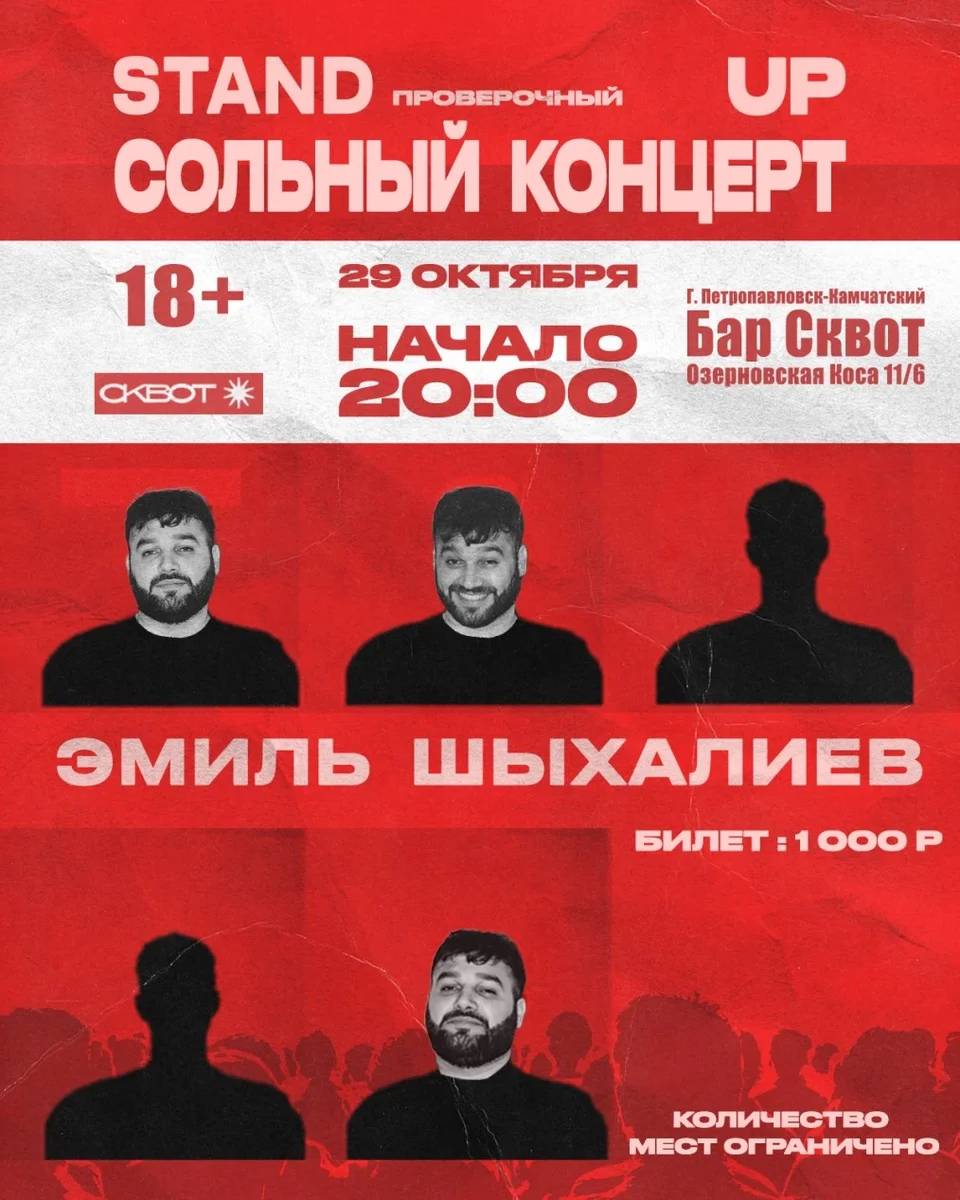 Афиша «Сольный проверочный концерт»