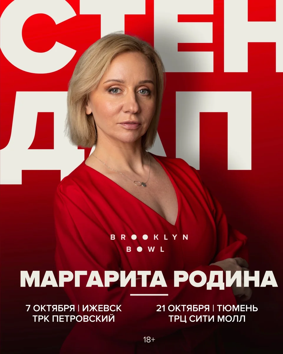 Афиша «Сольный стендап-концерт Маргариты Родиной»