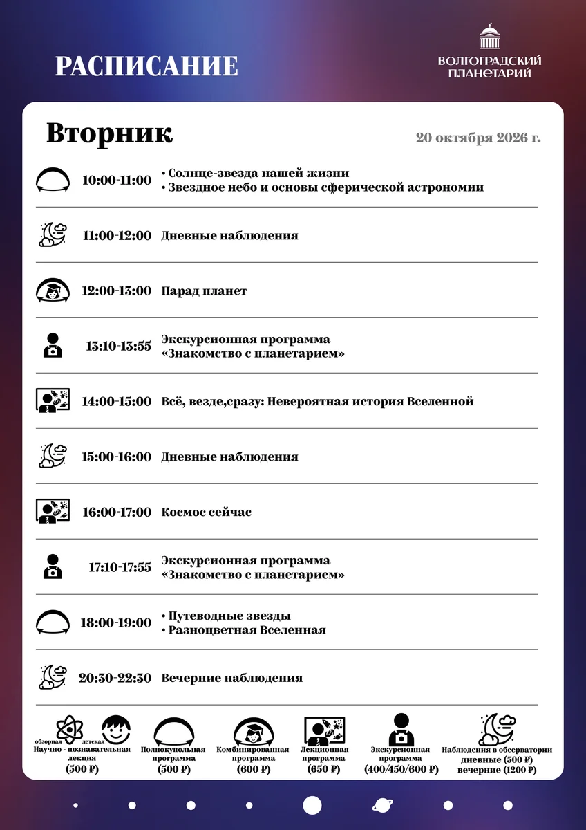 Афиша «Солнце — звезда нашей жизни и Звездное небо»
