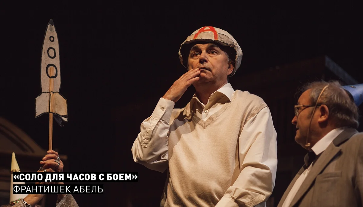 Афиша «Соло для часов с боем»