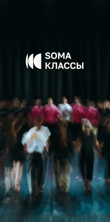 Афиша «SOMA классы 15-18 октября 2026»