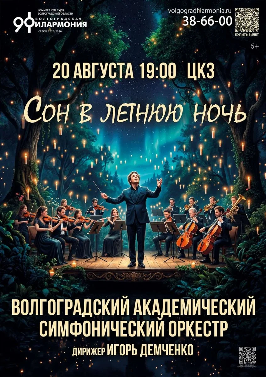 Афиша «Сон в летнюю ночь»