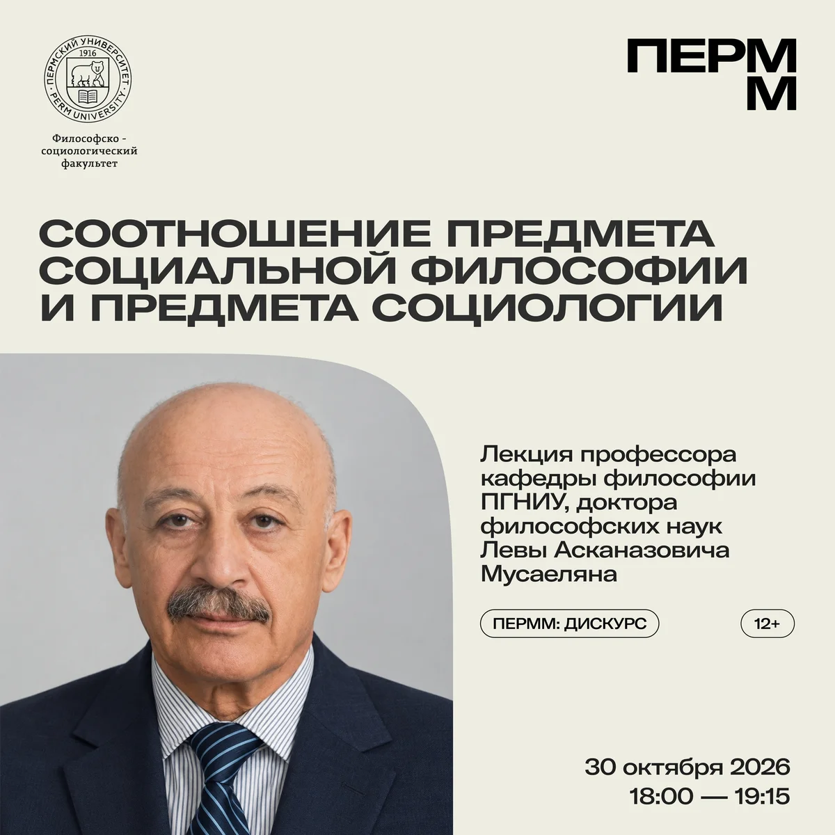 Афиша «Соотношение предмета социальной философии и предмета социологии»