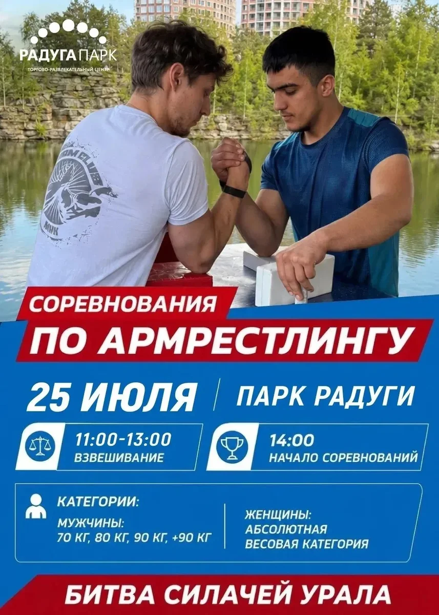 Афиша «Соревнования по армрестлингу»