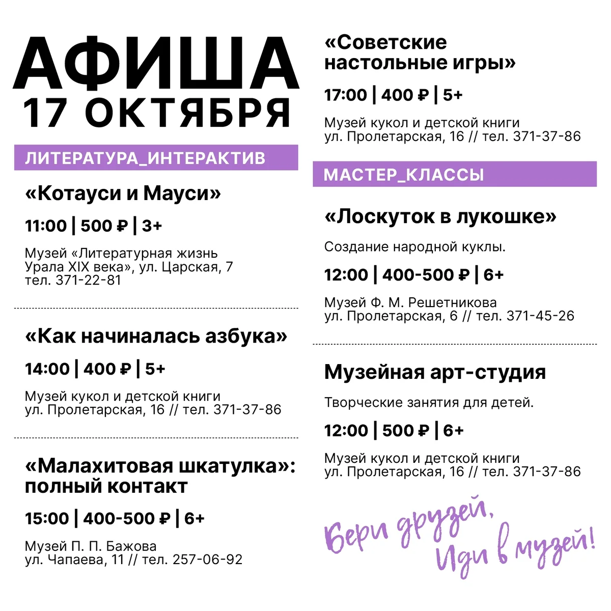 Афиша «Советские настольные игры»