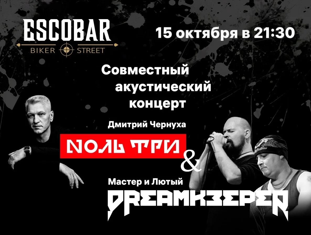 Афиша «Совместный акустический концерт Дмитрия Чернухи и Dreamkeeper»
