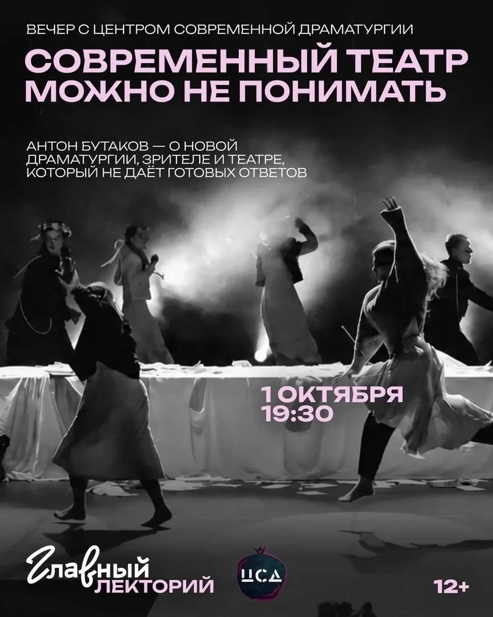 Афиша «Современный театр можно не понимать»