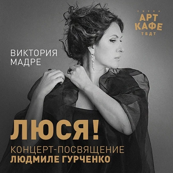 Афиша «Современный Джаз | Секстет Вячеслава Токарева & Арина Берман»