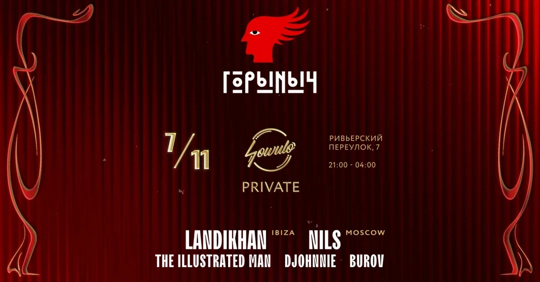 Афиша «SOWULO PRIVATE»