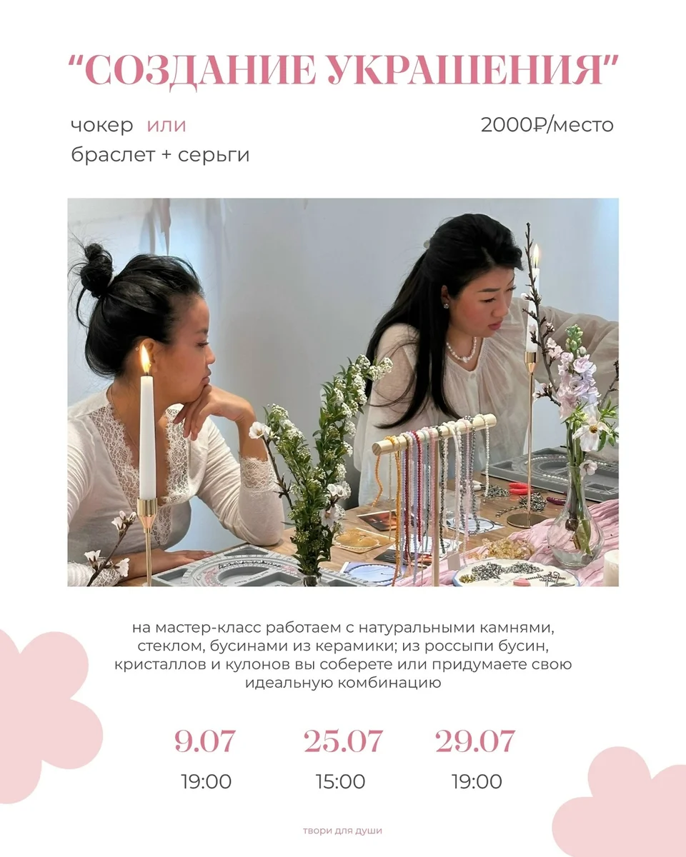 Афиша «Создание украшения»
