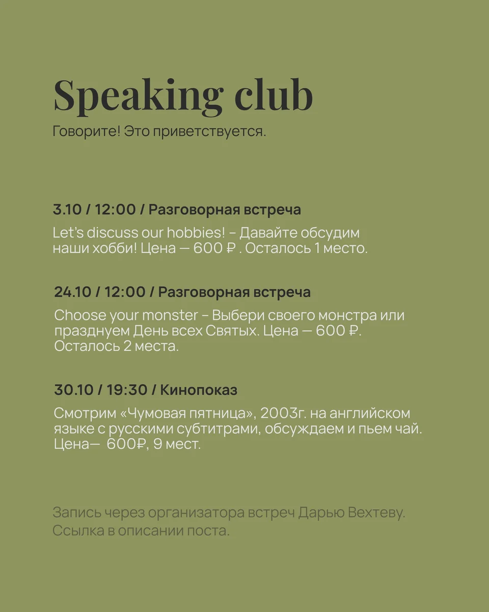 Афиша «Speaking club: Let's discuss our hobbies!»