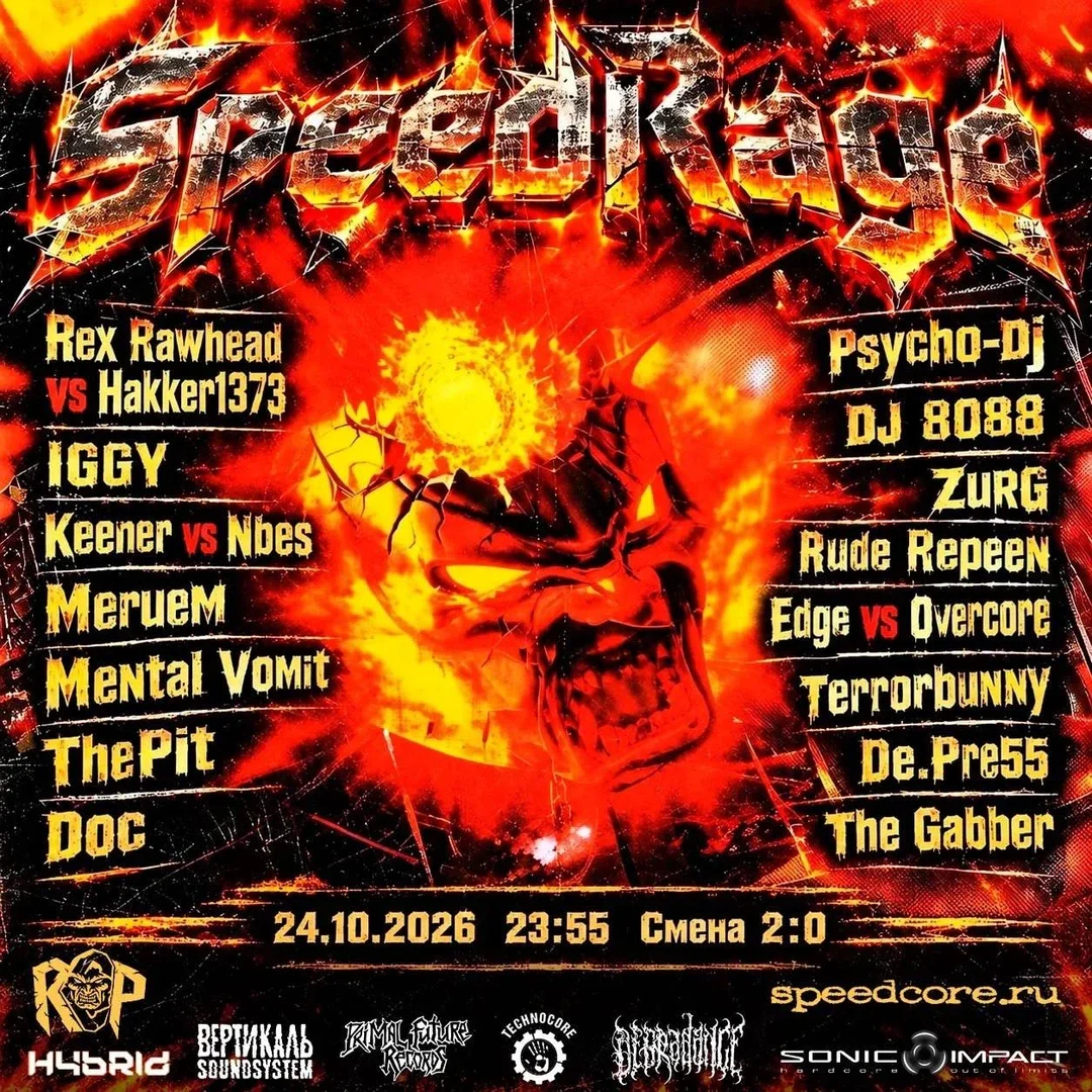 Афиша «SPEED:RAGE»