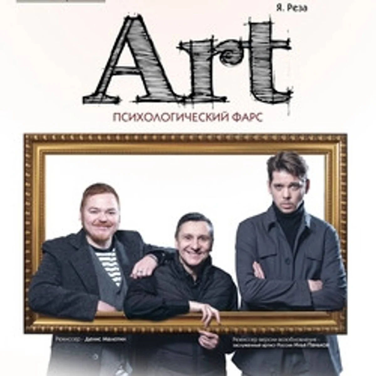 Афиша «Спектакль «ART»»