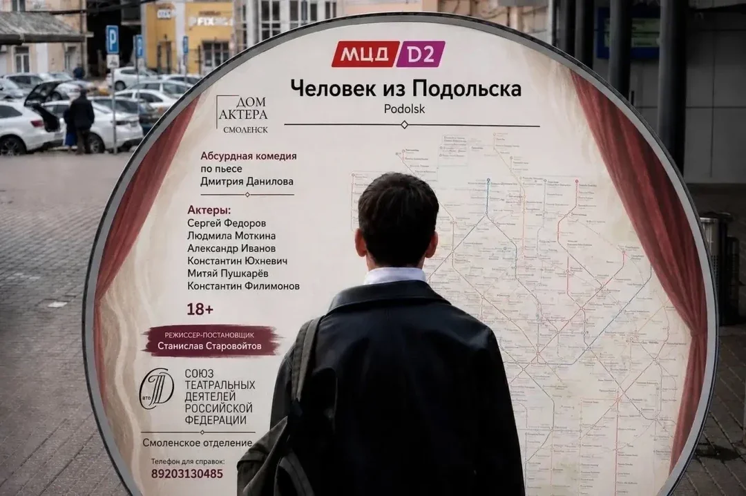 Афиша «Спектакль «Человек из Подольска»»