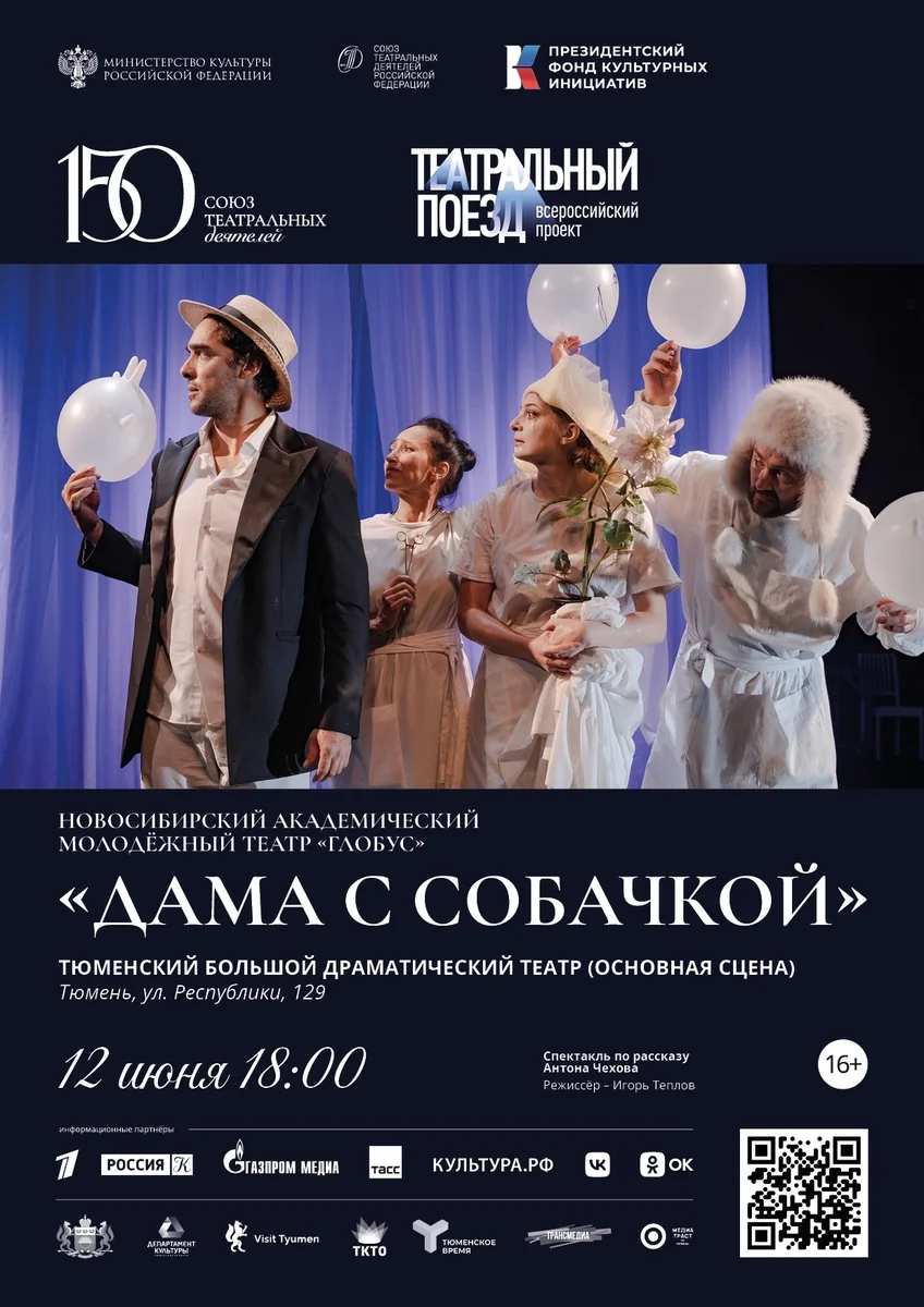Афиша «Спектакль «Дама с собачкой»»