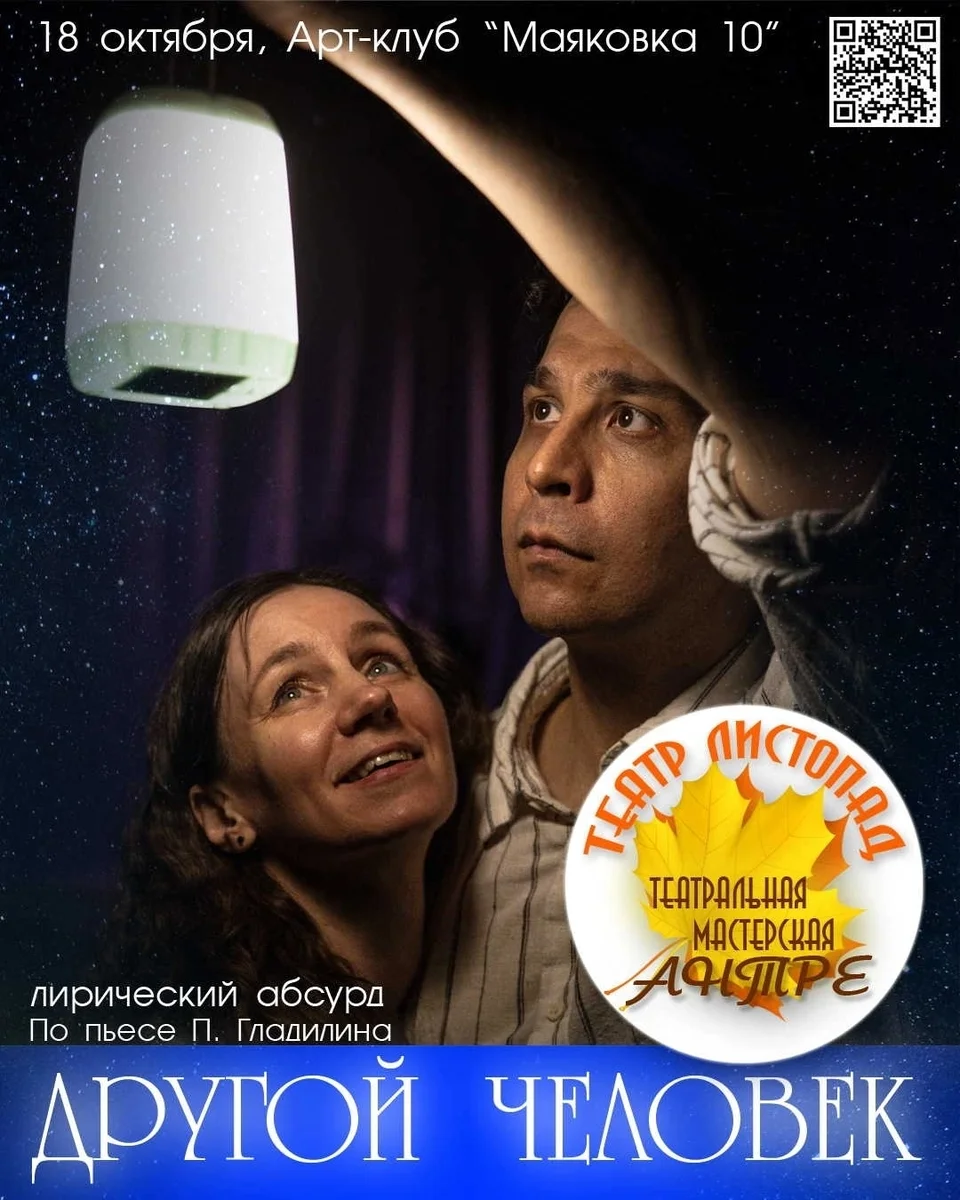 Афиша «Спектакль «Другой человек»»