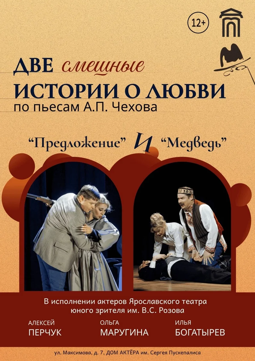 Афиша «Спектакль «Две смешные истории о любви»»