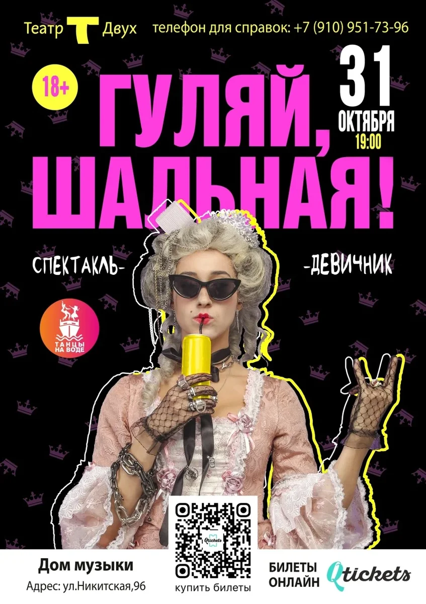 Афиша «Спектакль-караоке "Гуляй, шальная!"»
