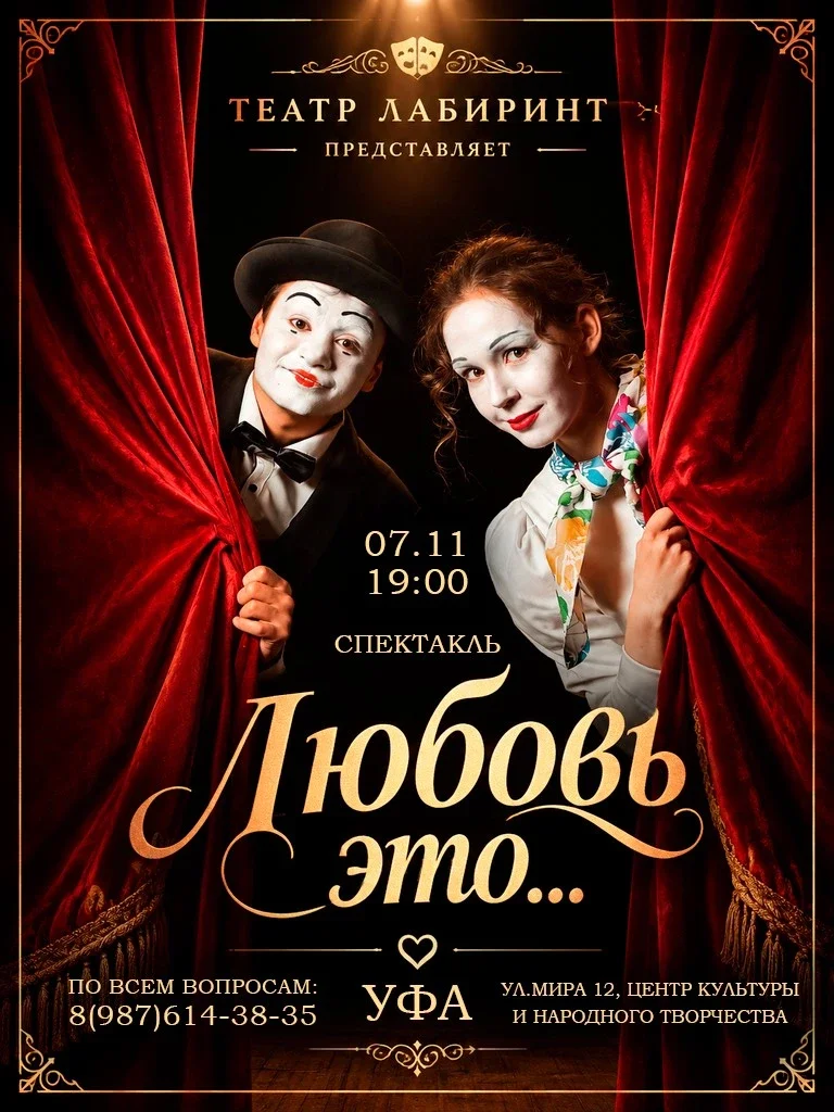 Афиша «Спектакль "Любовь-это..."»