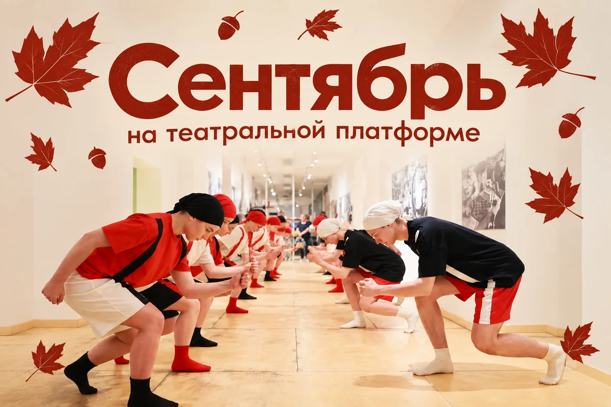 Афиша «Спектакль «НЕточка»»