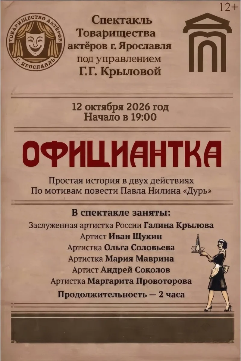 Афиша «Спектакль "Официантка"»