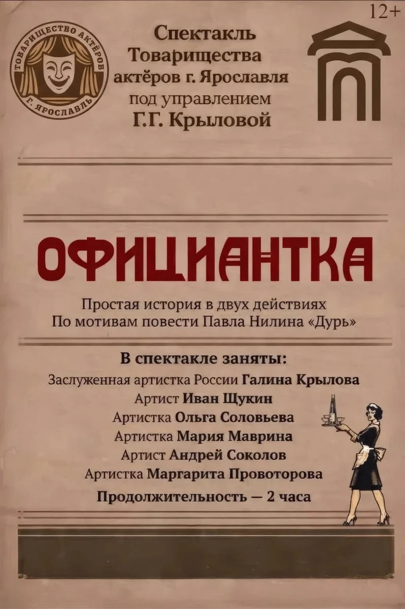 Афиша «Спектакль «Официантка»»