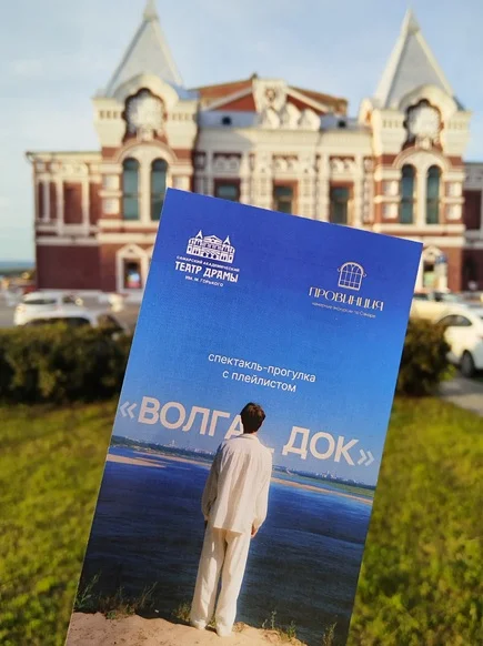 Афиша «Спектакль-прогулка с плейлистом: Волга_Док»
