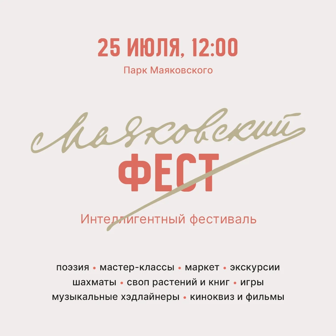 Афиша «Спектакль-променад «Сплошное сердце»»