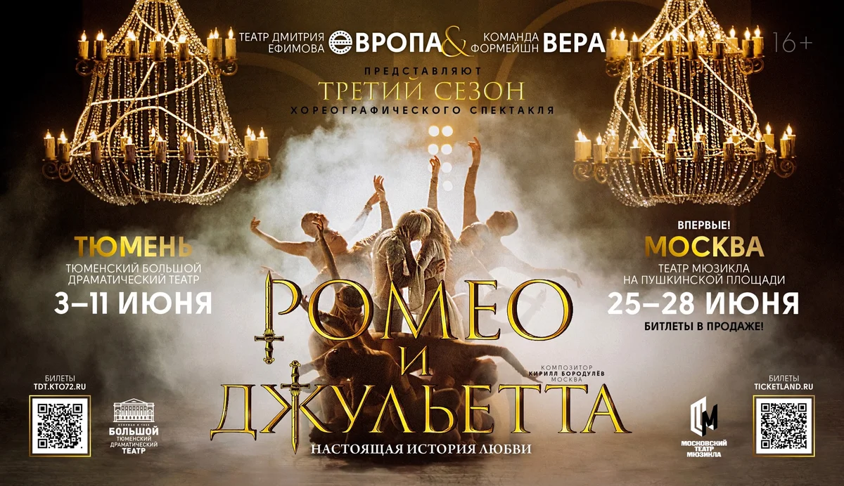 Афиша «Спектакль «Ромео и Джульетта»»