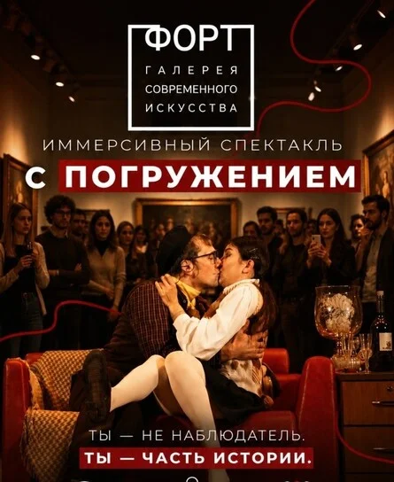 Афиша «Спектакль с погружением