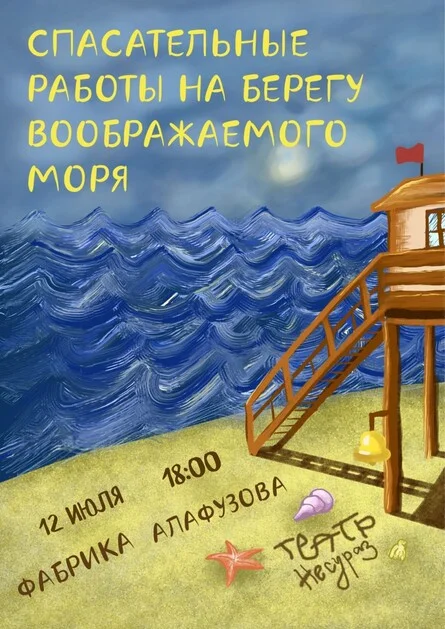 Афиша «Спектакль