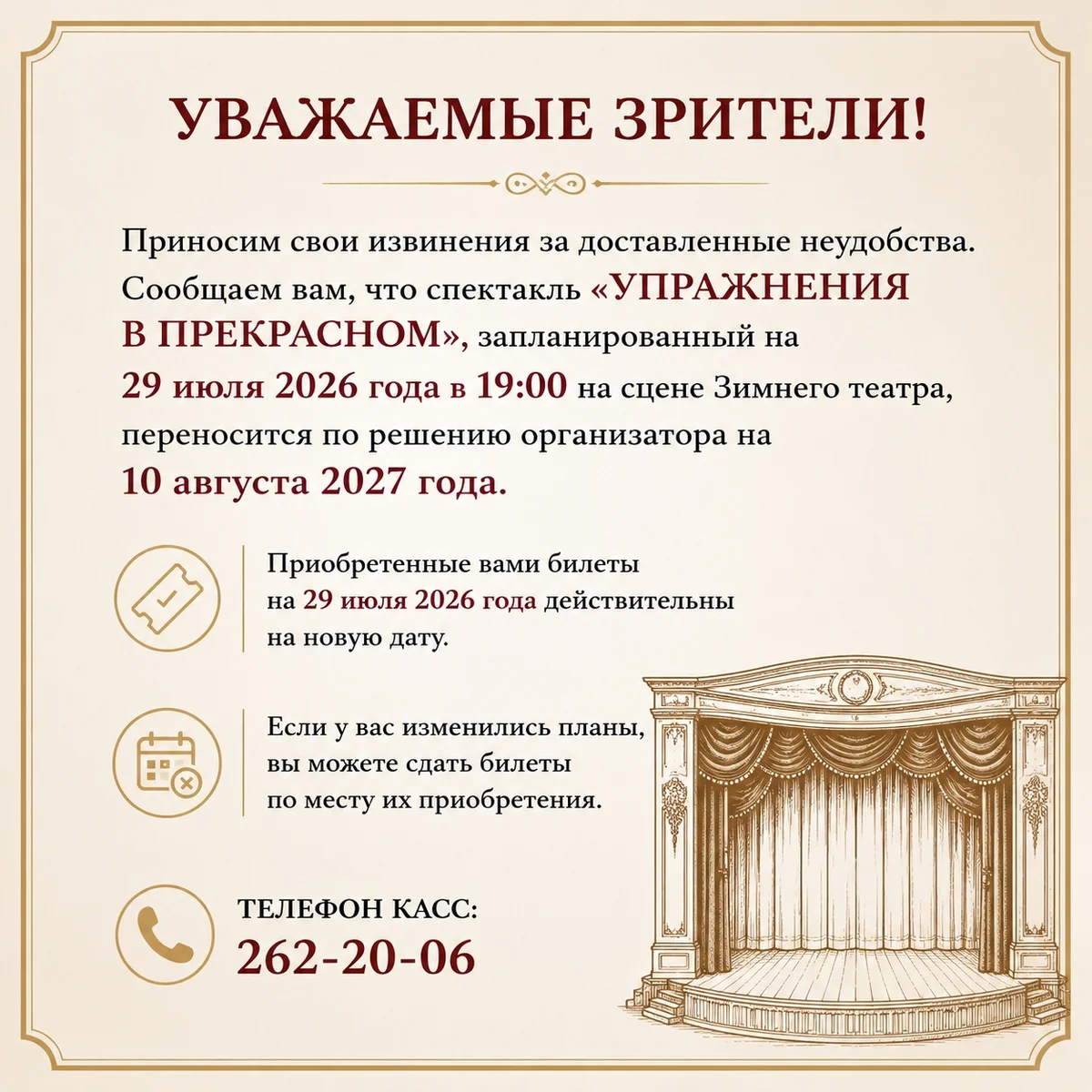 Афиша «Спектакль «Упражнения в прекрасном»»