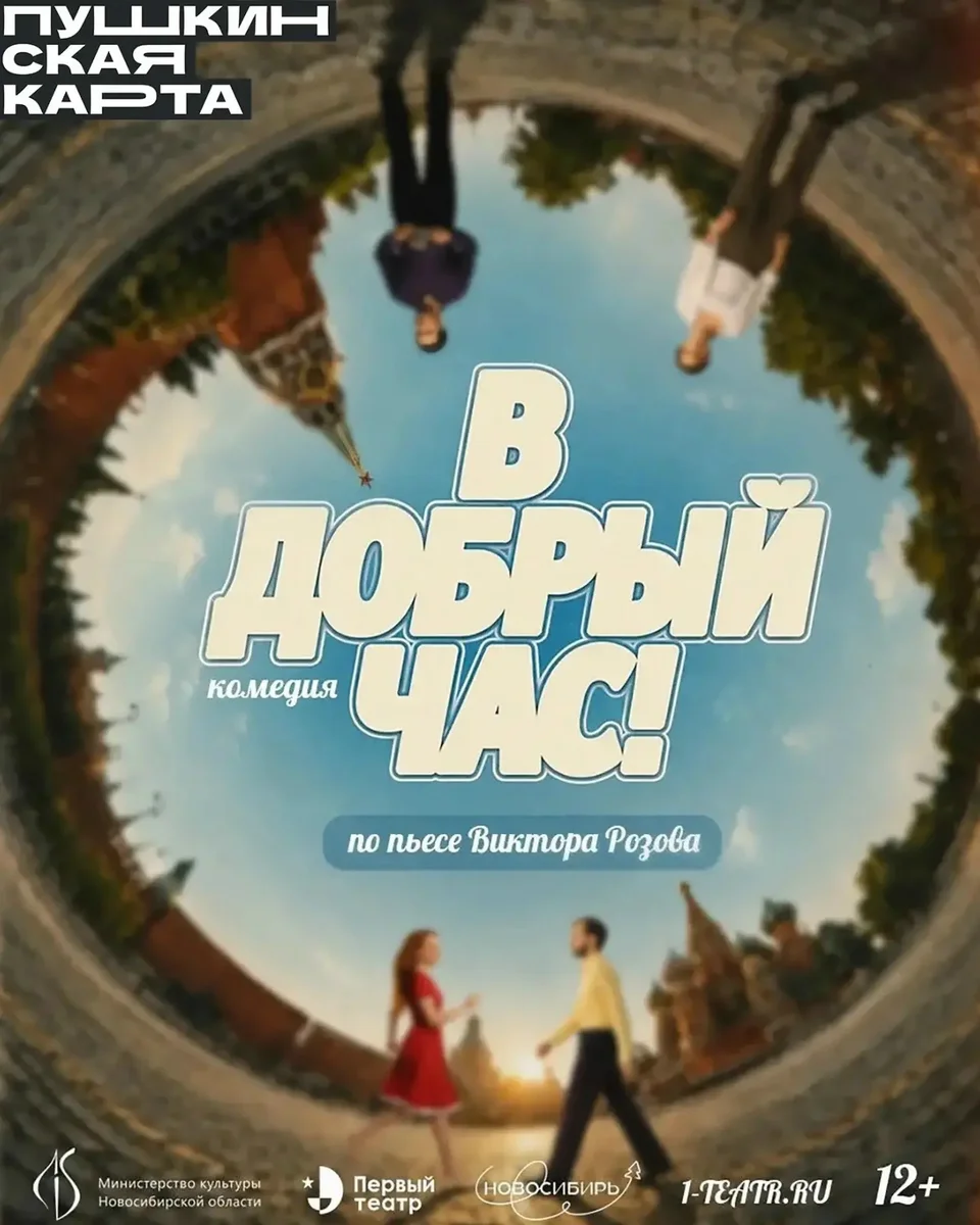 Афиша «Спектакль «В добрый час!»»