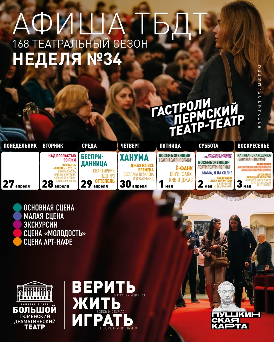Афиша «Спектакли и концерт от Театр-Театр»