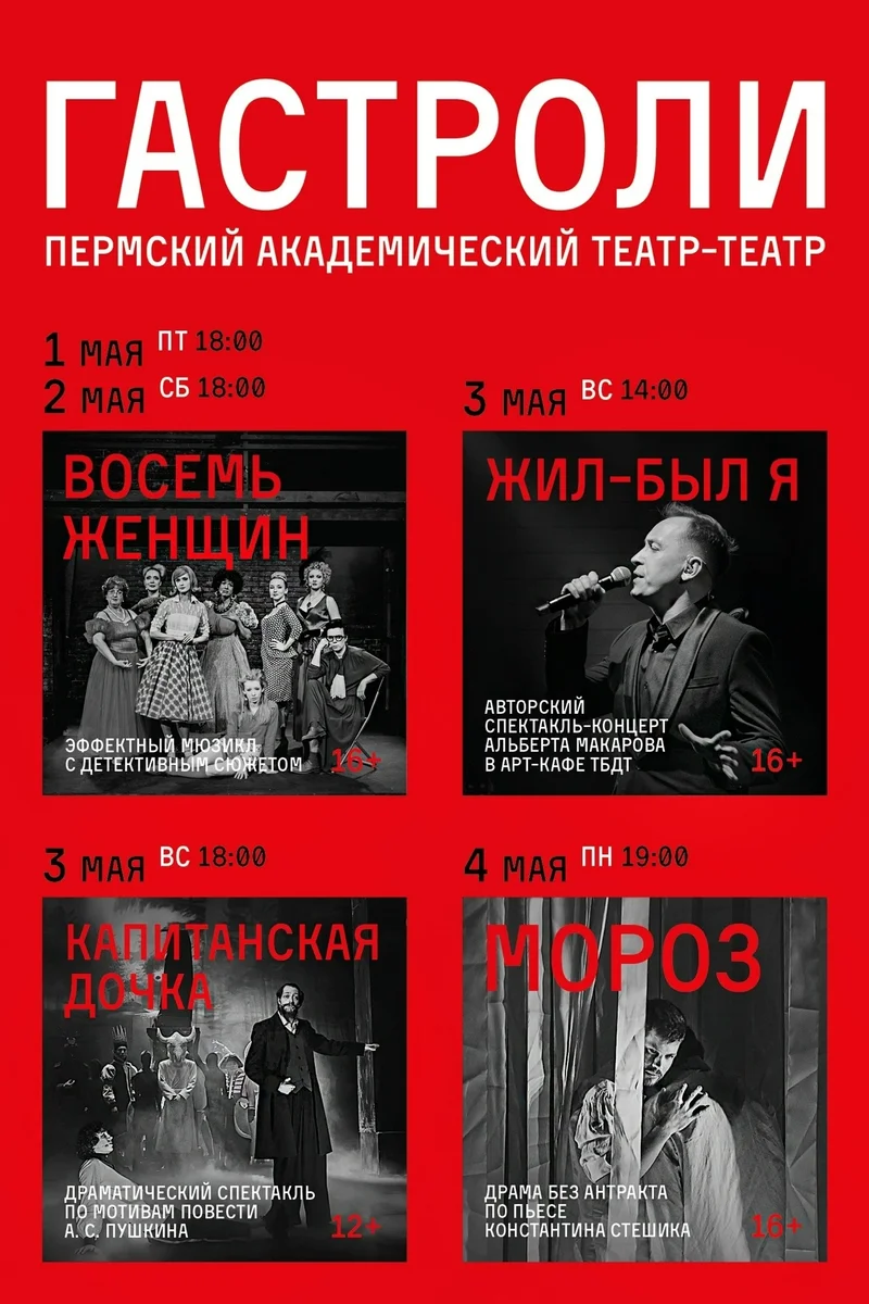 Афиша «Спектакли Пермского академического Театра-Театр»