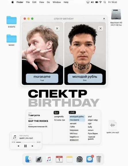 Афиша «СПЕКТР BIRTHDAY»
