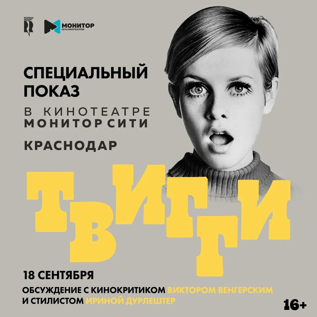 Афиша «ТВИГГИ»