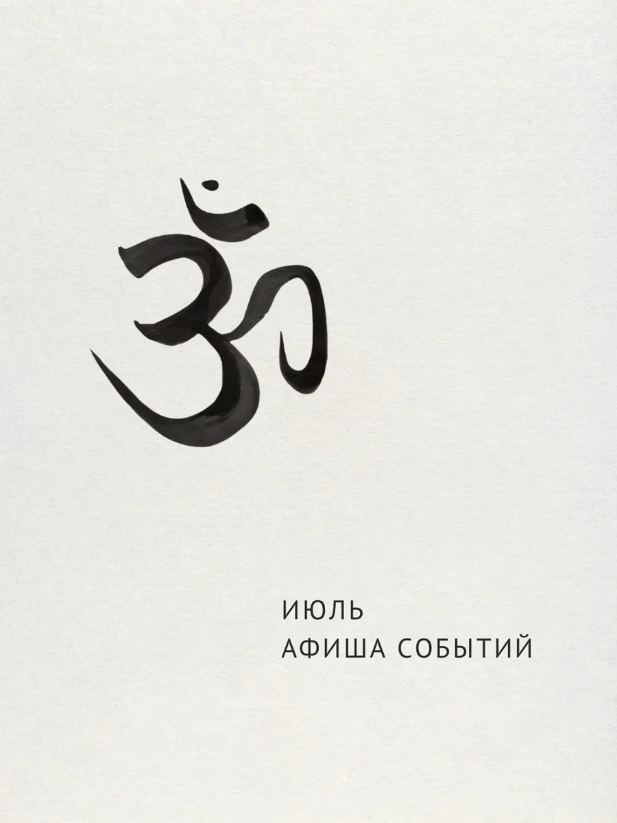 Афиша «Спецклассы Мудры»