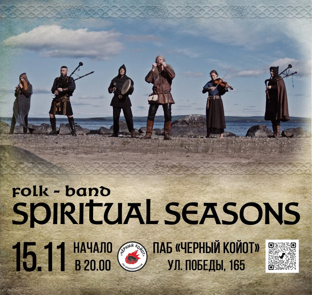 Афиша «Spiritual Seasons в Белгороде»