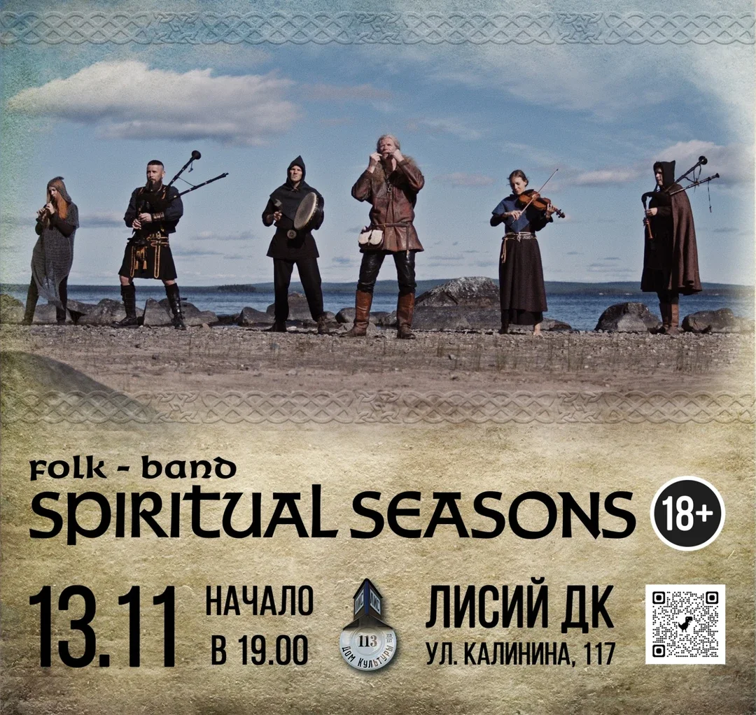 Афиша «Spiritual Seasons в Брянске»