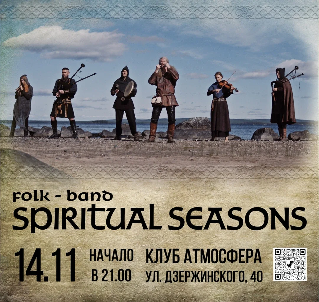 Афиша «Spiritual Seasons в Курске»