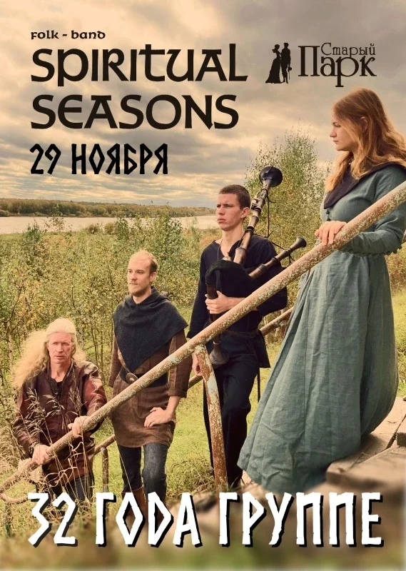 Афиша «SPIRITUAL SEASONS в Рязани ❖ 29.11 ❖ Старый Парк»