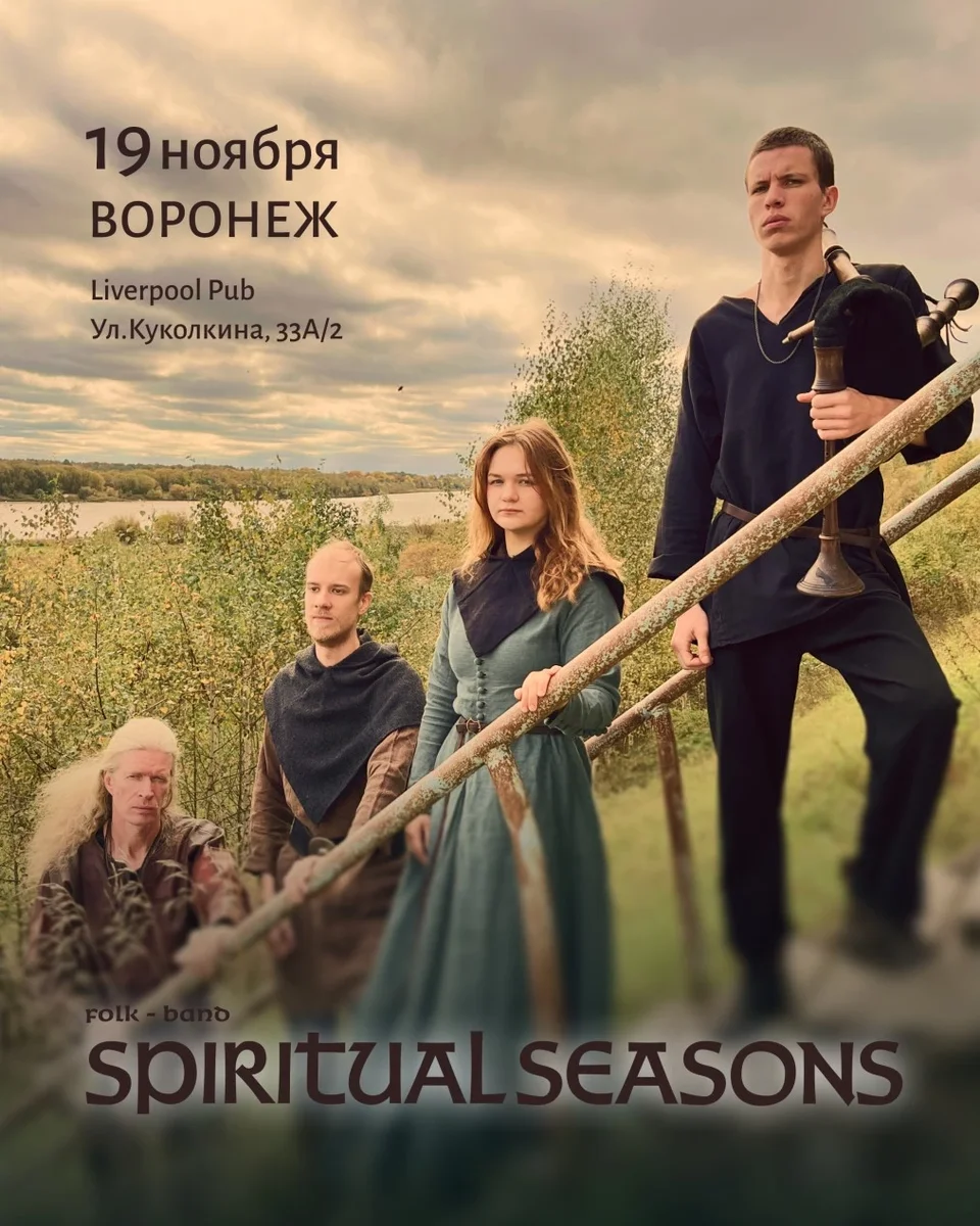 Афиша «Spiritual Seasons в Воронеже»