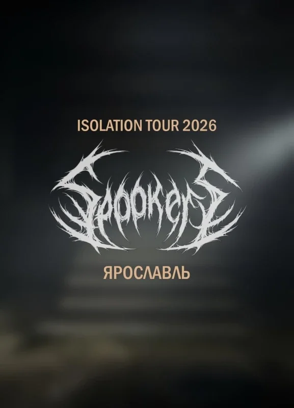 Афиша «SPOOKERS | 11.10 Ярославль»