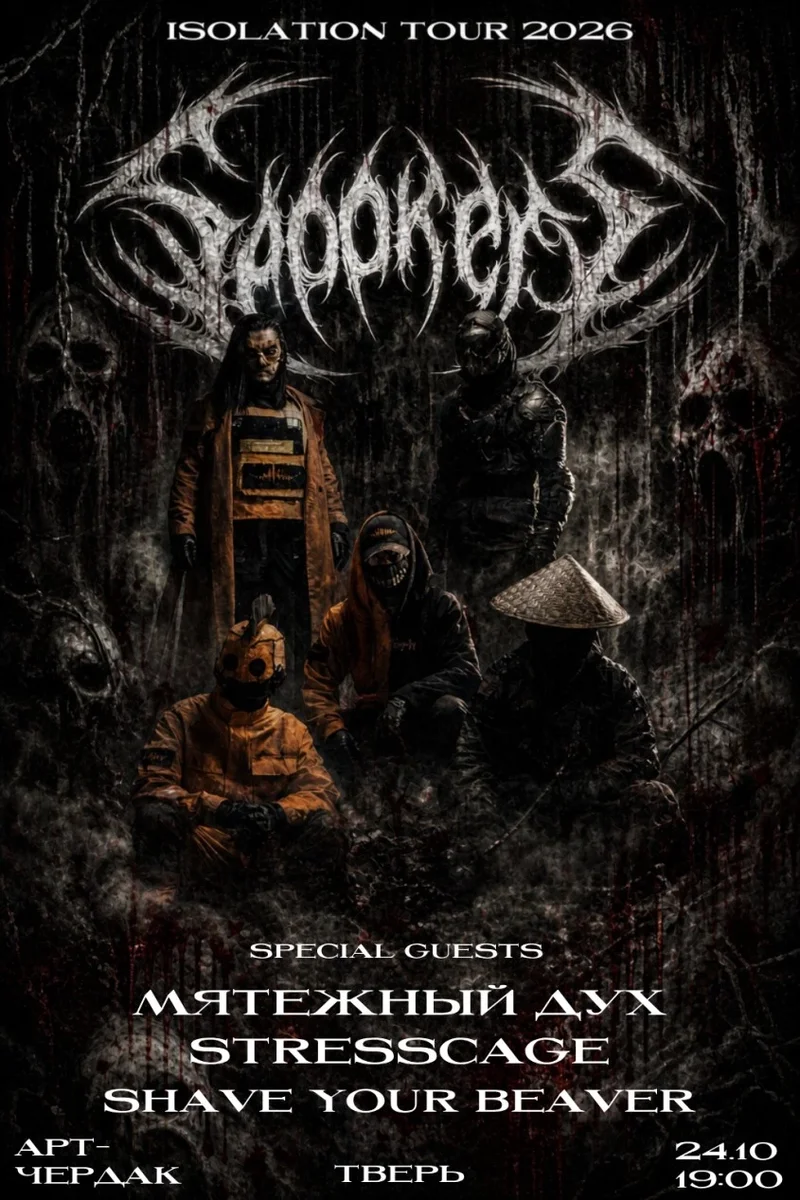 Афиша «SPOOKERS | 24.10 Тверь»